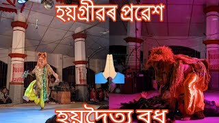 হয়গ্ৰীৱৰ প্ৰৱেশ  ||  হয়দৈত্য বধ || মৎস্য অৱতাৰ || Matsya Avatar Vaona