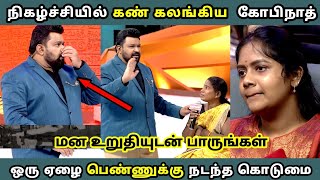 மன உறுதியுடன் பாருங்கள் || ஒரு ஏழை பெண்ணுக்கு நடந்த கொடூரம் || Neeya Naana Latest Episode