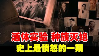 揭露滅絕人性的731部隊：進行殘暴活體實驗，為何罪惡滔天卻免於罪罰？！【紅桃K日記】