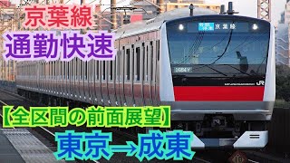 【京葉線の11駅連続通過!!】\