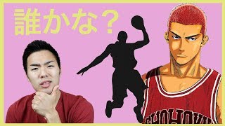 現役NBA選手で、スラムダンクの桜木花道に一番似ているのは誰？