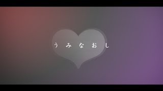 ｢文字PV｣うみなおし (対決PV)