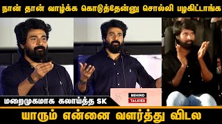 முதல் முறை வெளிப்படையாக பேசி Sk 😱😱#sivakarthikeyan open speech at #kottukkaali Trailer Launch event