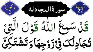 058.Surah Al Mujadilah Full with HD Arabic Text || Surah Mujadilah Panipatti Tilawat