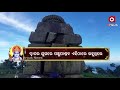 ରାମାୟଣ ସର୍କିଟରେ ଓଡିଶାର ମହେନ୍ଦ୍ର ଗିରି