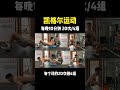 男人必练的四个动作，让你变得更强。 男人必练 居家锻炼 凯格尔运动 1677329278 198715