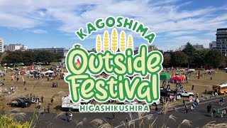 【九州最大級】体験型アウトドアイベント『KAGOSHIMA Outside Festival HIGASHIKUSHIRA』Vol.1 ～11月3日・4日：東串良町町民運動場～