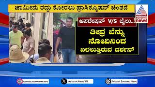 ನಟ ದರ್ಶನ್‌ಗೆ ಮತ್ತೆ ಎದುರಾಗುತ್ತಾ ಸಂಕಷ್ಟ? | Darshan Hospitalized | Suvarna News | Kannada News