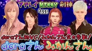 【FF15戦友🌵】まったり雑談しながら☺️まさか、まさかの、doraさんが初VC参戦✨️我らの大戦友みかんさんも久しぶりにレスタルムに帰って来たあああヽ(´▽｀)/久しぶりに3強遊ぶわね🍊