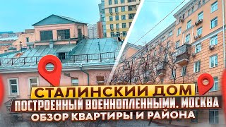 Якиманка Москва Обзор квартиры Метро Октябрьская Пленные строители #недвижимость #обзор #москва