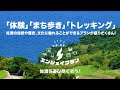 エンジョイプランcm「佐渡を遊びつくそう！」自然編