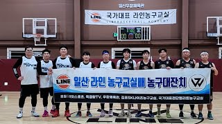 12월 14일 라인농구교실배 농구대잔치 7부 결승전 밸런스 VS 바스켓볼스토리