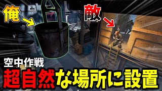 【Prop hunt】超ピッタリレールにはめて空中かくれんぼ