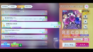 【スクフェス2】(137-3) 未熟DREAMER  EXPERT All Perfect【ラブライブ!スクールアイドルフェスティバル】【MIRACLE LIVE!】