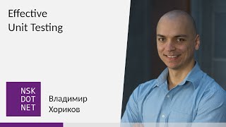 Владимир Хориков Effective Unit Testing