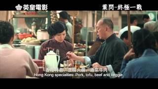 NYAFF: IP MAN: THE FINAL FIGHT 葉問　終極一戰 Trailer