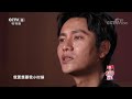 《星推荐》我的少年时代——《做戏做人》之陈坤 20220721【cctv电视剧】