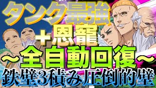 【グラクロ】タルミエルの圧倒的壁からの必殺火力えぐすぎ ／ 喧嘩祭り(上級)【七つの大罪】