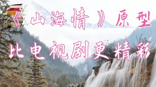 《山海情》的原型故事，比电视剧更精彩