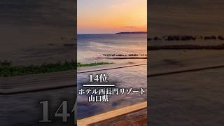 中国・四国　温泉ランキング♨️|個人的に行きたい‼️