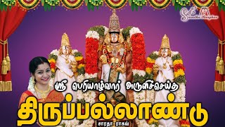 Thirupallandu || திருபல்லாண்டு - Saradha Raaghav