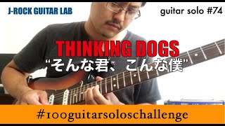 Solo 074: THINKING DOGS \