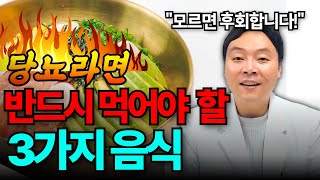 혈당을 잔잔~하게 안정시키는  3가지 음식, 당뇨, 혈당에 좋고 혈당 스파이크 걱정 없는 음식들에 대해 알려드립니다.