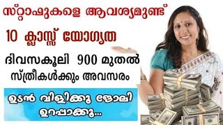 വർക്കേഴ്സിനെ ആവശ്യമുണ്ട് |Packing | Company Helper | General Work | Office Jobs | Kerala Job Vacancy