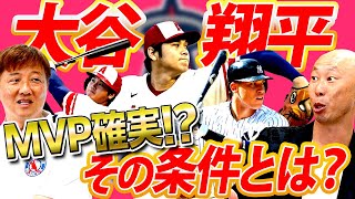 【断言】大谷翔平は2年連続MVP獲れる！意外？日本に大谷キラーがいた⁉︎実は岡島も大谷と対戦していた！日ハム時代から次元が違った大谷をOB2人が語る【森本稀哲コラボ②】