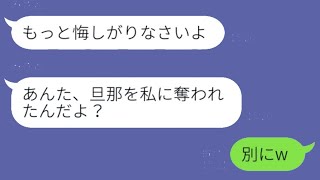 嫉妬心の強い友達が自分の夫を奪っていく→彼女の望みを叶えた後、夫の本当の姿を知らせるとDQN女の反応が…w【スカッとする話】