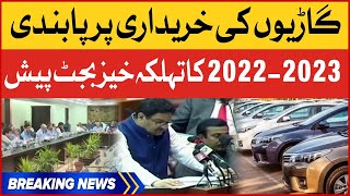 Budget 2022-23 | Ban on Cars Purchasing | Miftah Ismail | Pakistan Budget 2022-2023 Breaking News