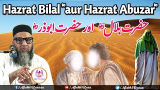 Hazrat Bilal ؓ aur Hazrat Abuzarؓ | Full Emotional Bayan | Qari Ahmed Ali sb | @AllahkiRaza