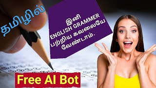 இனி English Grammer ரொம்ப ஈசி | How to activate QuillBot Premium  #englishgrammar #tamil