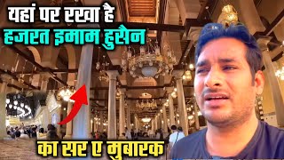 हज़रत इमाम हुसैन जी का सर ए मुबारक यहाँ है ! Arbaaz in Egypt @ArbaazVlogs