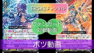 【#ヴァンガード】【#対戦動画】ボツ動画「ジェネシス(フェンリル)VSリンクジョーカー(メサイア)」【#Vanguard】