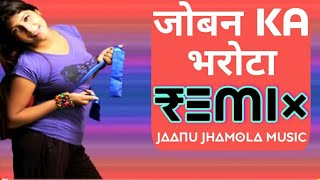 Joban Ka Bharota reMix | New 2015 Dj Song | JaaNu JhaMoLa Music | Ajay Hooda & Pooja | Raju Punjabi