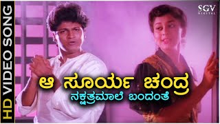 Aa Surya Chandra - HD Video Song - Midida Shruthi | Shivarajkumar | Sudharani | SPB, Manjula Gururaj