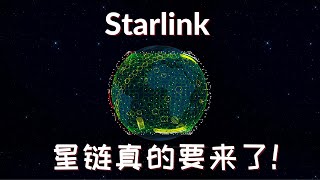 Starlink（星链）真的要来了，我将第一时间在德国测试Starlink