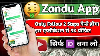 Zandu New Earning Application Today Launch || Real Or Fake || Kitne Din Chalega