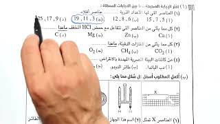 تسريب امتحان العلوم للصف الثاني الاعدادي الترم الاول 2025من كنترول الوزارة| مراجعة شاملة علوم اعدادي