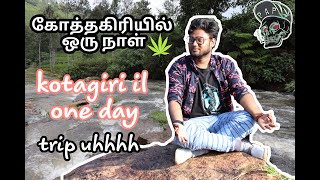 கோத்தகிரியில் ஒரு நாள்  _ kotagiri il one day trip _low prize