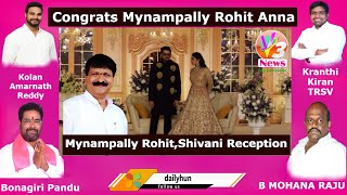 ఘనంగా Malkajagiri M.L.A Mynampally Hanumantha Rao Son Mynampally Rohit,Reception||KCR||KTR ||V3News