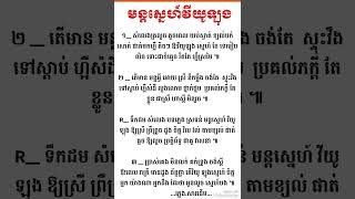 មន្តស្នេហ៍វីយូឡុង lyrics ម៉េង កែវពេជ្រចិន្ដា