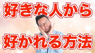 【人間関係の鍵】仲良くなりたければ、まずすべきこと【精神科医・樺沢紫苑】