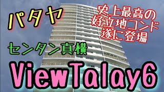 【パタヤ】遂にここが登場。