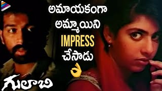 JD Chakravarthy Impresses Maheswari | Gulabi Telugu Movie Scenes | RGV | Krishna Vamsi