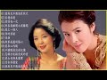 邓丽君teresa teng 栗雅馨li yaxin 說再見不應該在秋天 经典歌曲集锦之歌曲经典篇 說再見不應該在秋天 左邊右邊 原諒我一次 別在我離開之前離開 戀上一個人 你的承諾 3