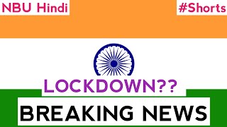 #Lockdown #BreakingNews | 7 May 2021 #HindiNews | NBU Hindi #Shorts