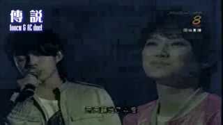 [APC] 傳說 - 劉力揚 \u0026 林宥嘉 (foocw \u0026 AClovetosing duet cover)