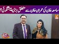 GNN Kay Sang with Samiah khan | Mohsin Bhatti | GNN | 02 Jan 2022